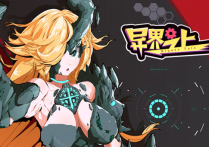 《异界之上》：奇幻异界，探索与成长的超凡之旅